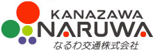 なるわ交通株式会社