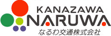 なるわ交通株式会社
