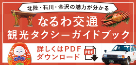 なるわ交通観光タクシーガイドブック