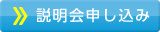 面接希望者はこちら