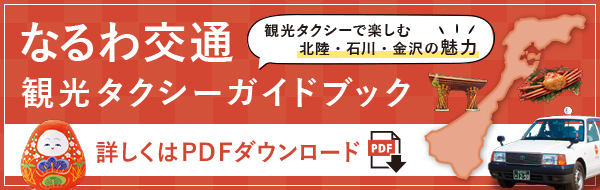 なるわ交通観光タクシーガイドブック